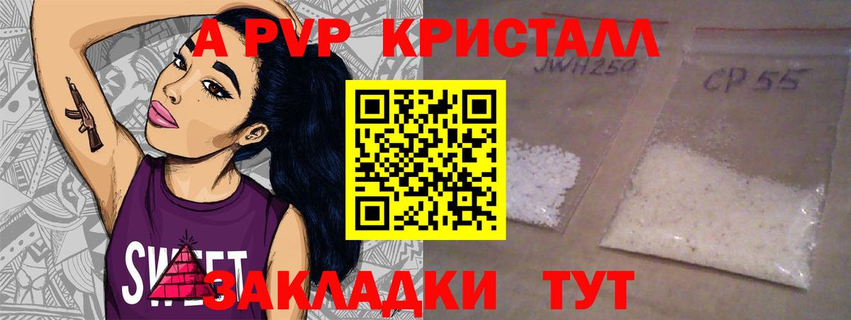 A-PVP VHQ Рязань