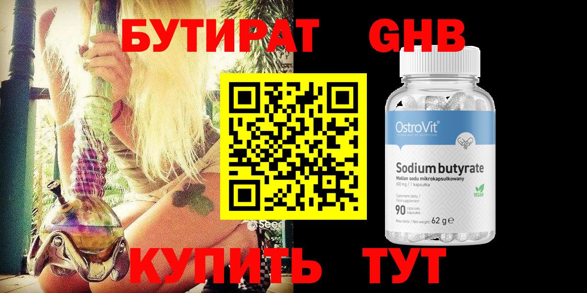 Бутират 99% Рязань