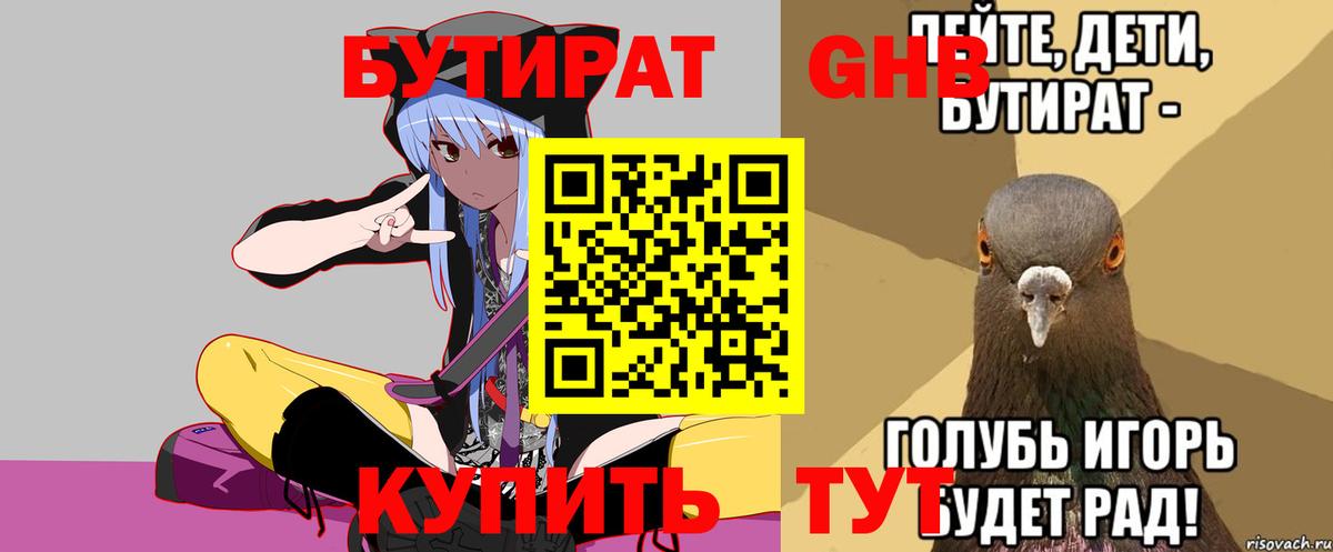 Рязань  Бутират бутандиол  Вход с VPN 