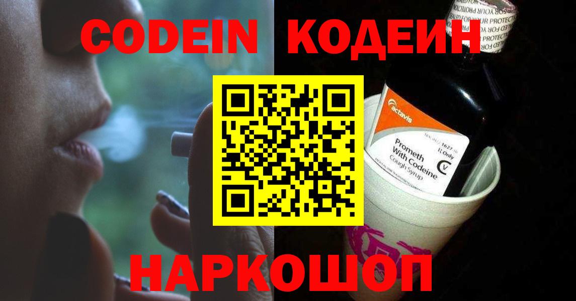 Кодеиновый сироп Lean Purple Drank  Вход с VPN  Рязань 
