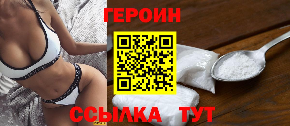 ГЕРОИН герыч Рязань
