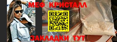 мяу мяу кристалл Новозыбков