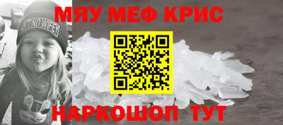 мяу мяу кристалл Новозыбков