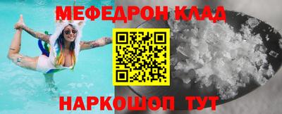 мяу мяу кристалл Новозыбков